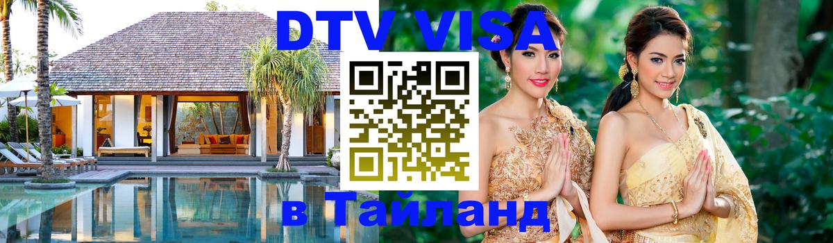 Сколько стоит DTV виза — актуальные цены, оформление даже без документов - Нейпьидо  19.11.2025 